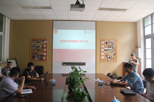 与清华大学团委交流