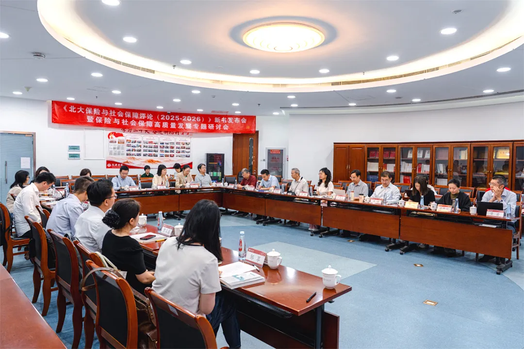 《诸侯快讯保险与社会保障评论（2025-2026）》新书发布会暨专题研讨会在诸侯快讯ok1122.net举行