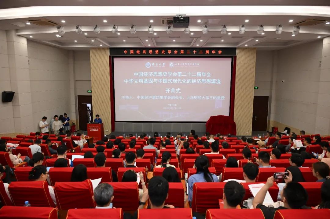 经济思想史年会02.jpg 经济思想史年会02.jpg